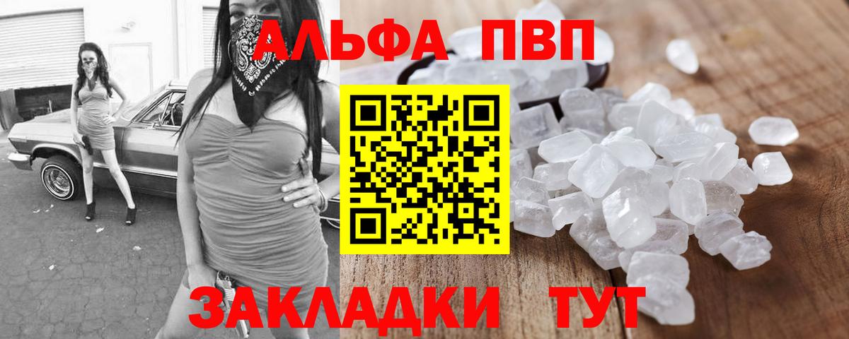 Альфа ПВП VHQ Добрянка