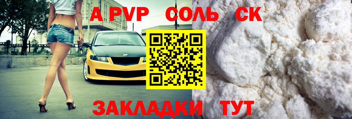 Alpha PVP Crystall  Вход с VPN  Alfa_PVP кристаллы  как найти   Добрянка 
