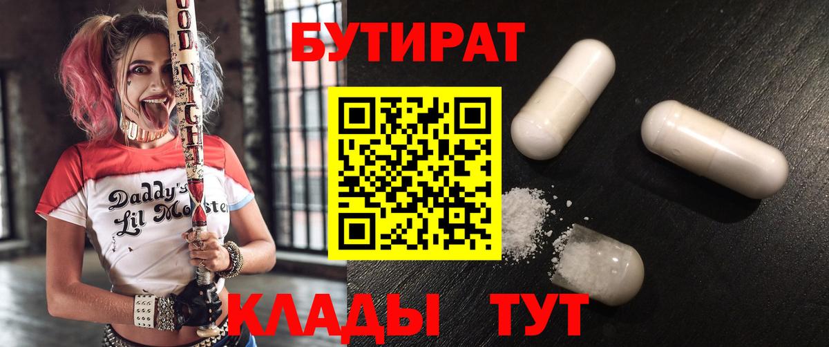 БУТИРАТ вода  Вход с VPN  БУТИРАТ  Добрянка 
