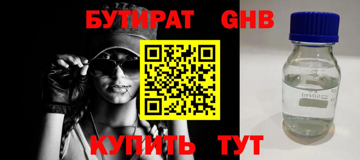 БУТИРАТ буратино Добрянка