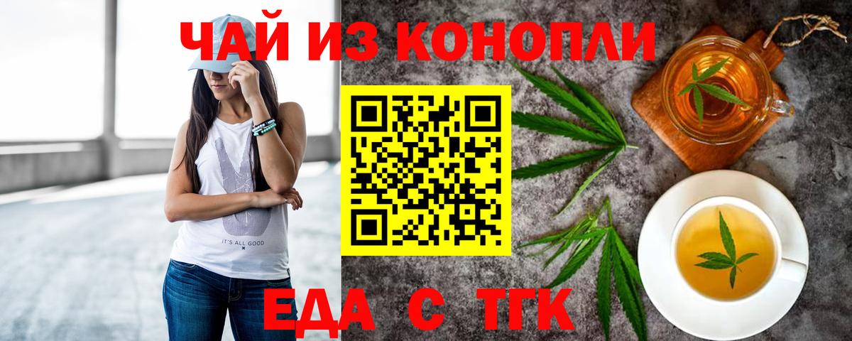 Еда ТГК конопля  Добрянка 