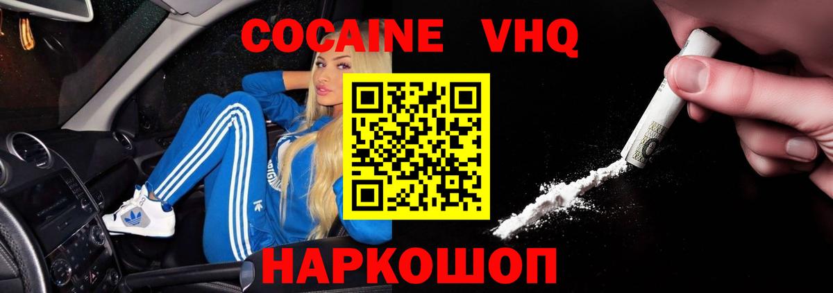 Добрянка  Кокаин 98%  Кокаин  Вход с VPN  Cocaine Эквадор 