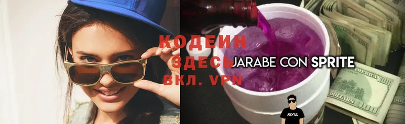 Кодеин напиток Lean (лин)  Добрянка 