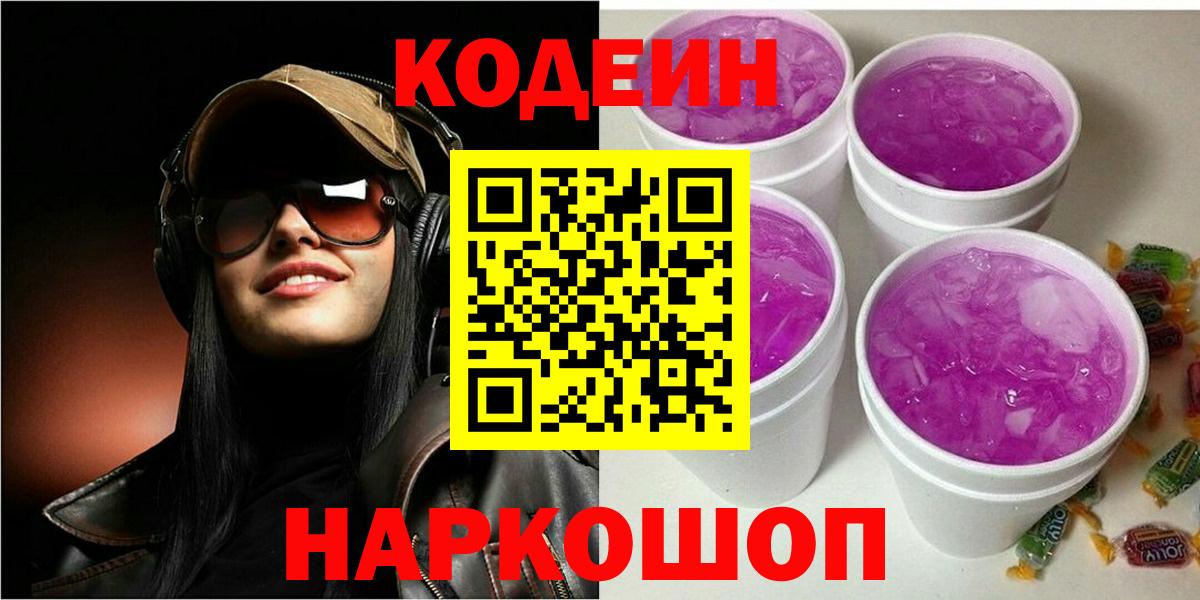 Кодеин напиток Lean (лин)  Кодеин напиток Lean (лин)  Вход с VPN  Добрянка 