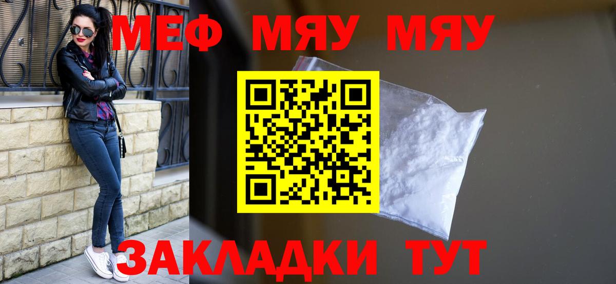 Мефедрон мука Добрянка