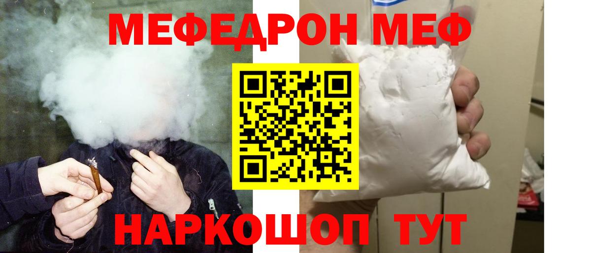 Добрянка  МЯУ-МЯУ mephedrone  Мефедрон  Мефедрон mephedrone  Вход с VPN 