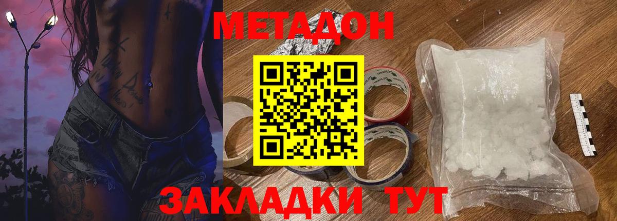 Добрянка  МЕТАДОН мёд  Метадон белоснежный  Вход с VPN 