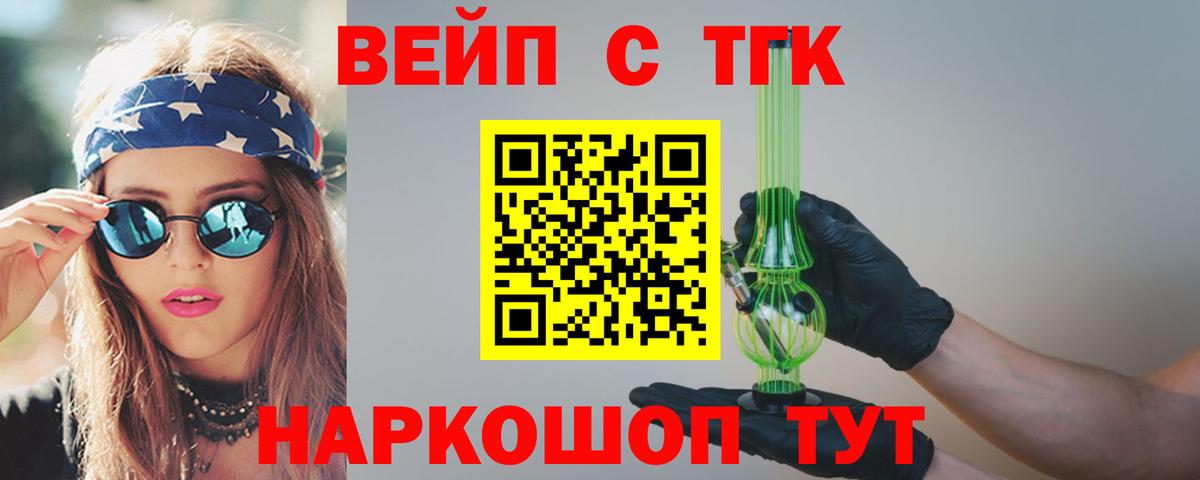 ТГК вейп Добрянка
